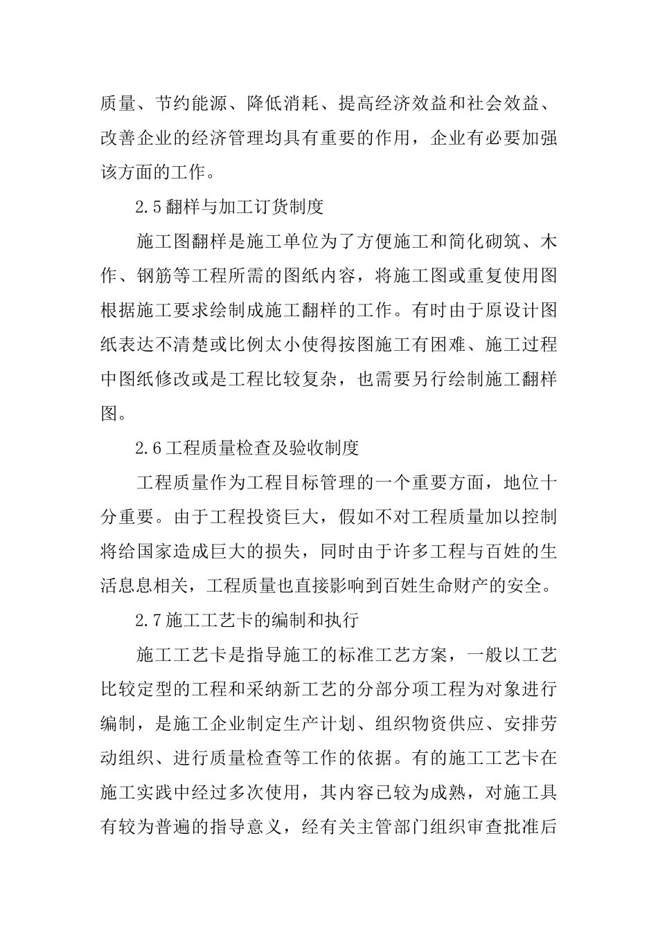 现场施工技术管理初探_第3页