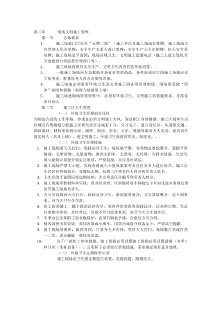 现场文明施工管理