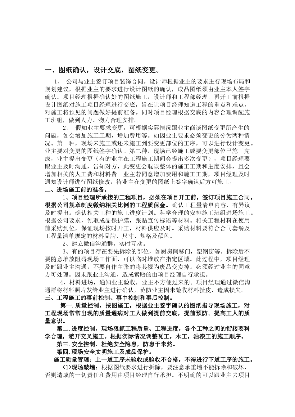 现场施工管理作业指导书_第2页