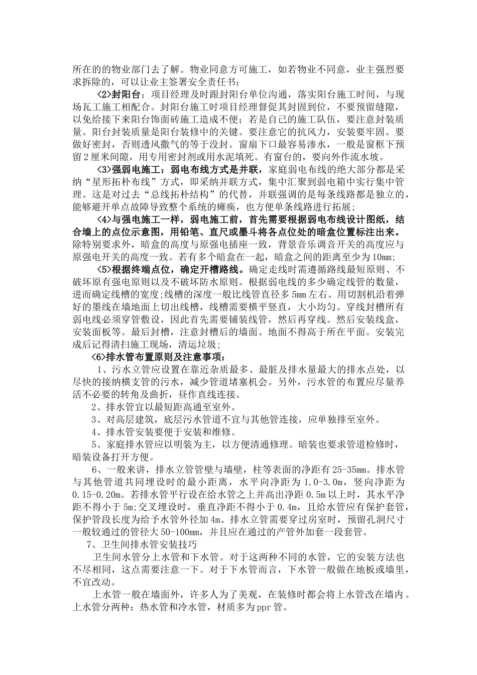 现场施工管理作业指导书_第3页