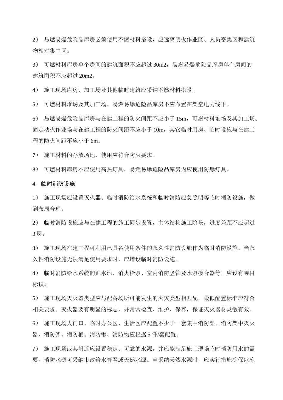 现场施工区安全技术标准_第2页