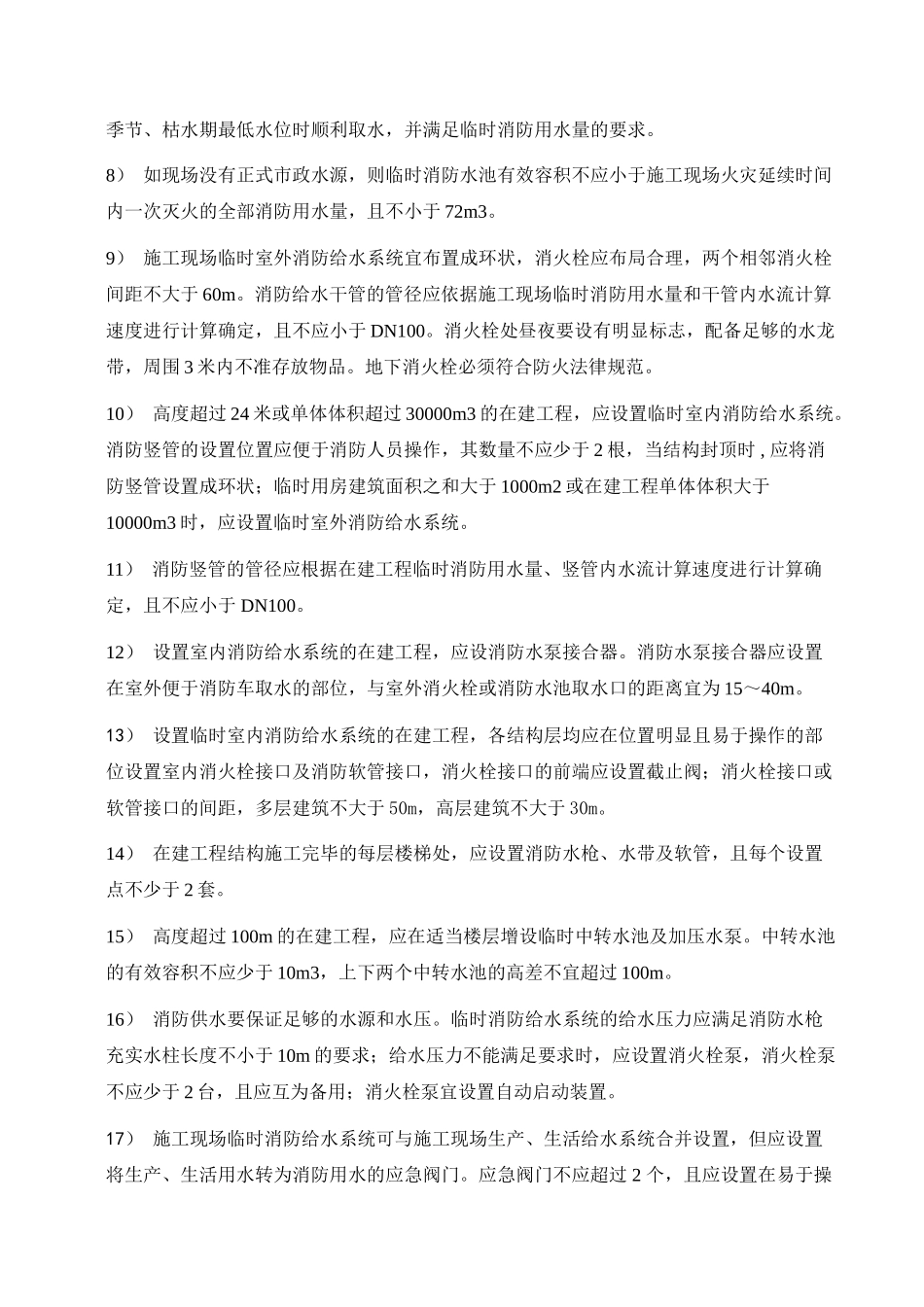 现场施工区安全技术标准_第3页