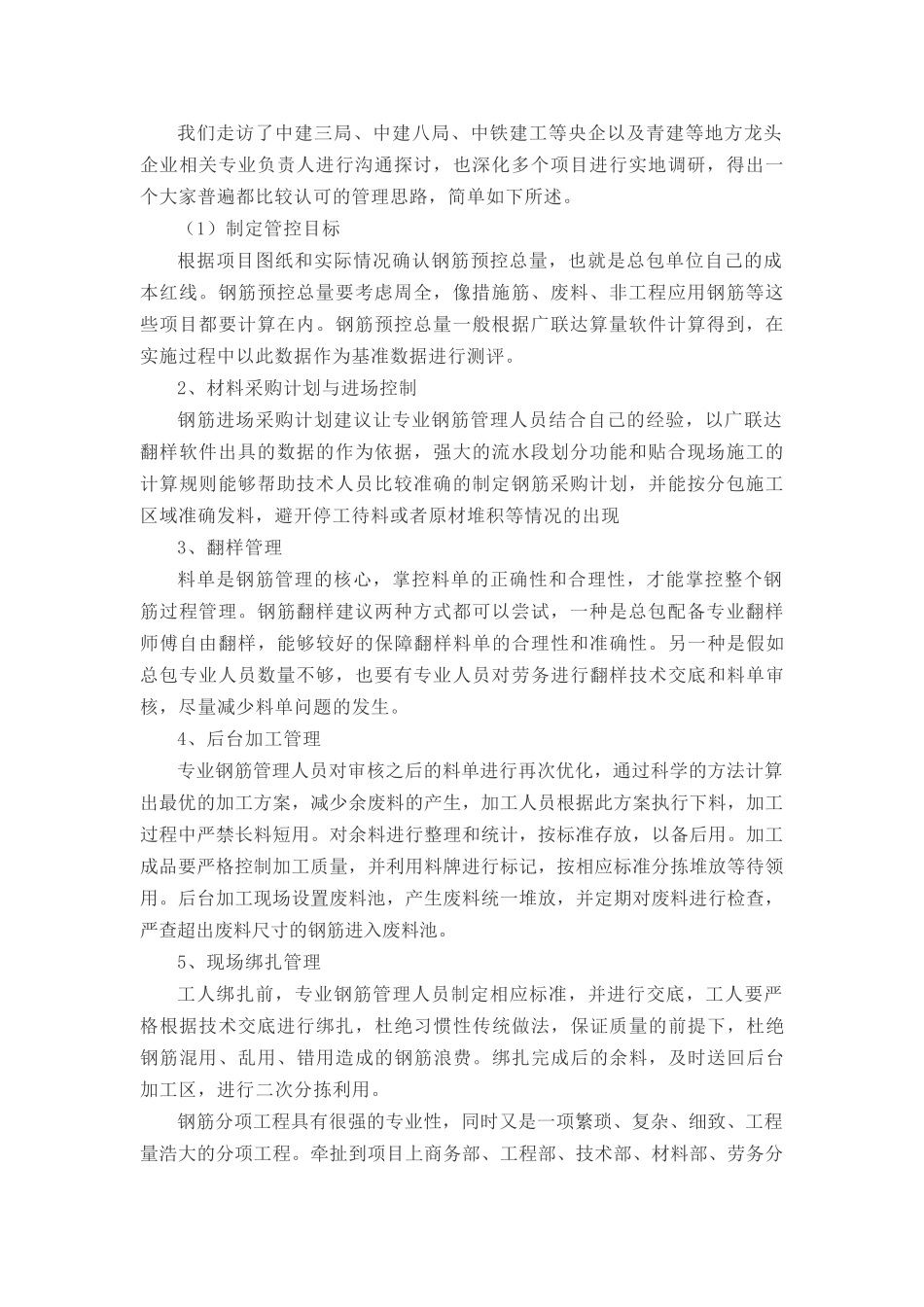 现场施工钢筋精细化管理思路解析_第2页