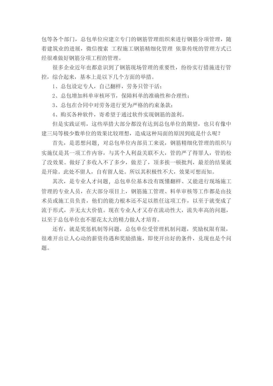 现场施工钢筋精细化管理思路解析_第3页