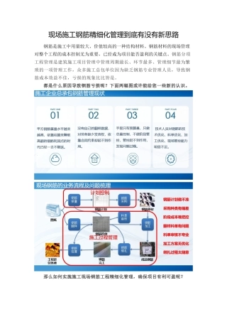 现场施工钢筋精细化管理思路解析