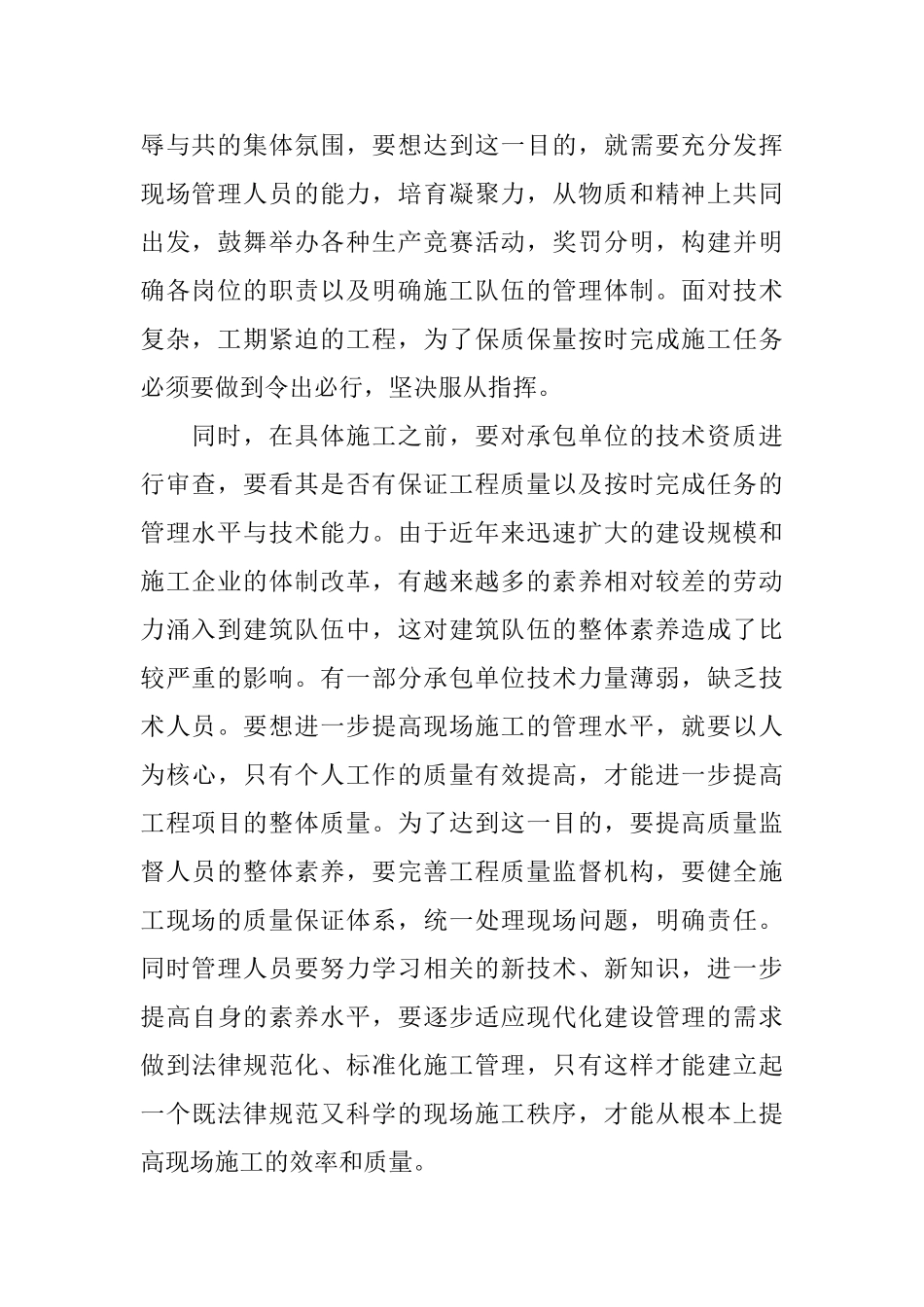 现场施工管理的重要性_第2页