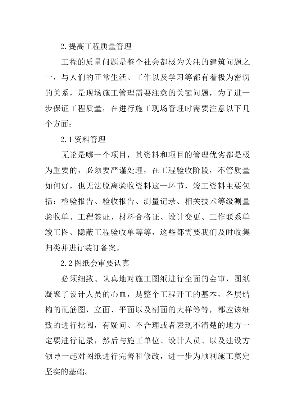 现场施工管理的重要性_第3页