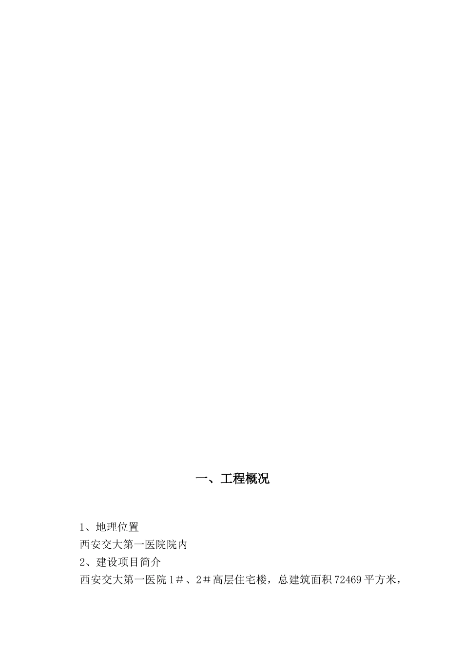 现场施工临时用电设计方案_第2页