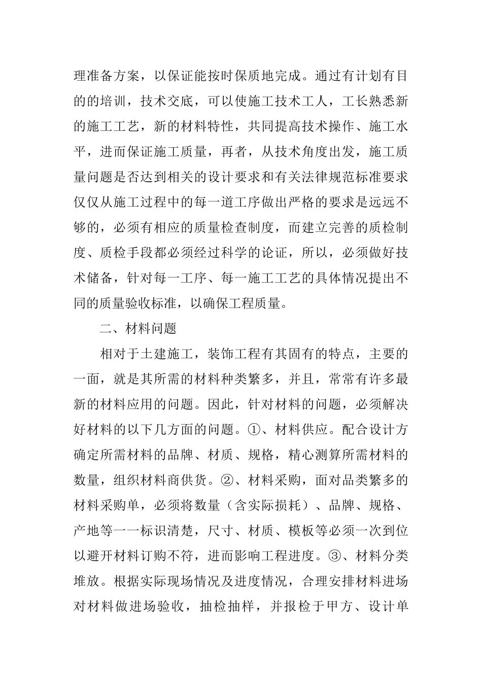 现场施工管理浅谈_第2页