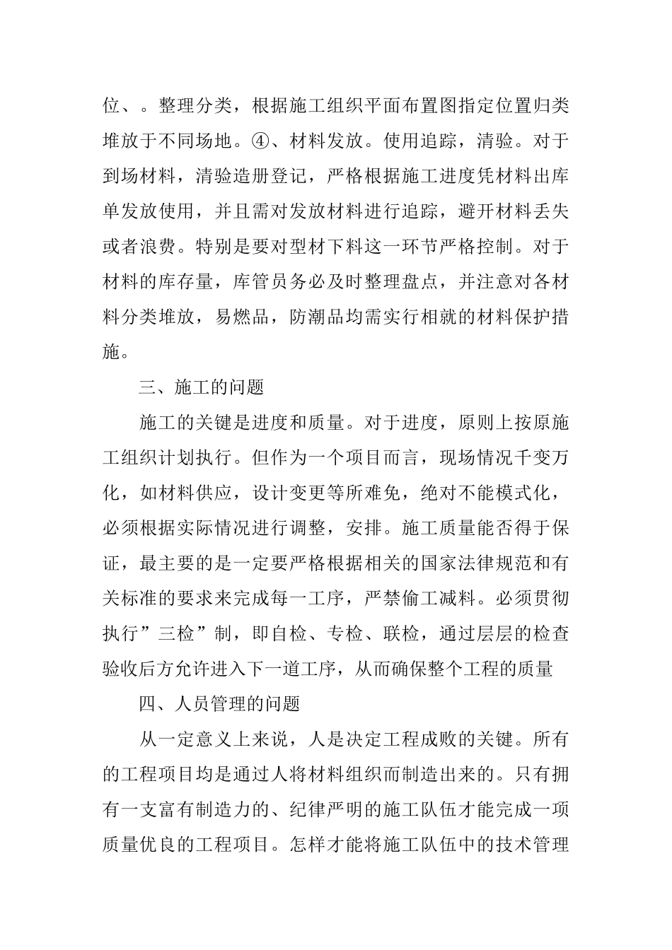 现场施工管理浅谈_第3页