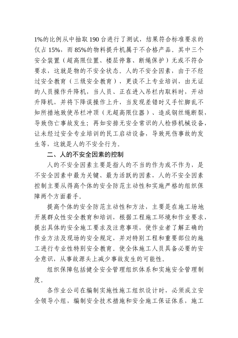 现场施工过程中的安全控制措施_第2页