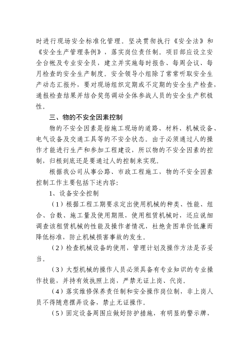 现场施工过程中的安全控制措施_第3页