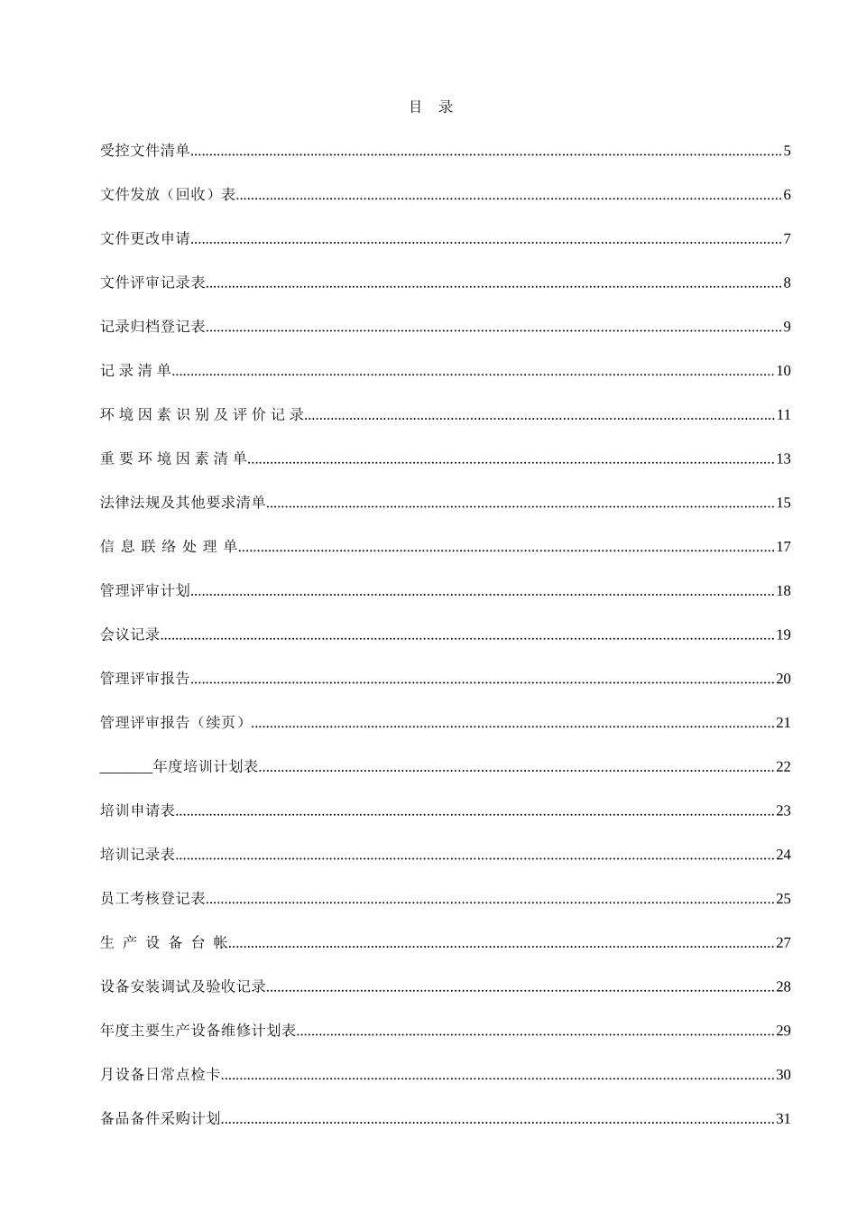 现场检查记录表_第1页