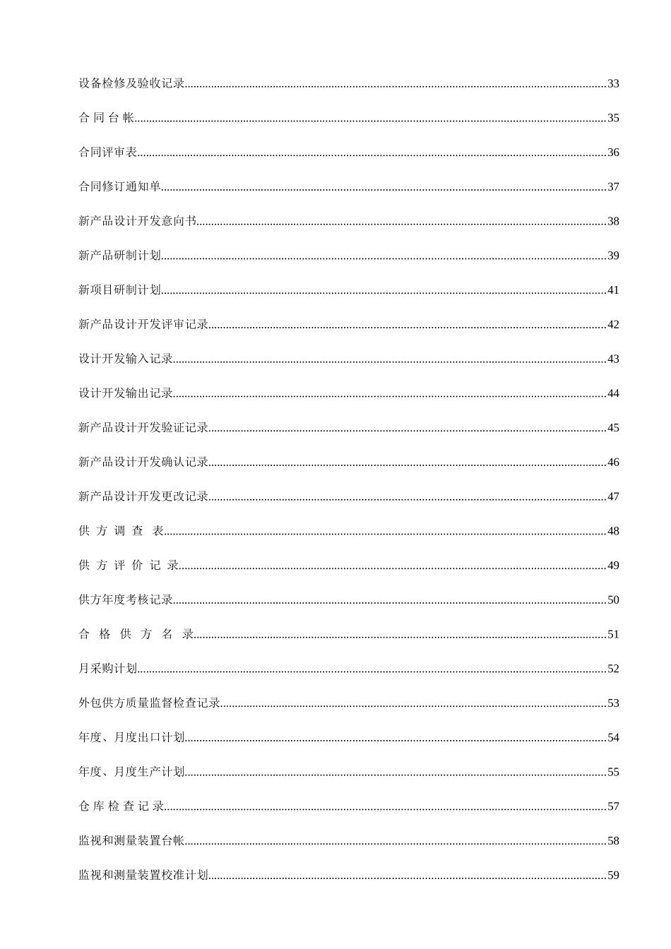 现场检查记录表_第2页