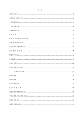 现场检查记录表