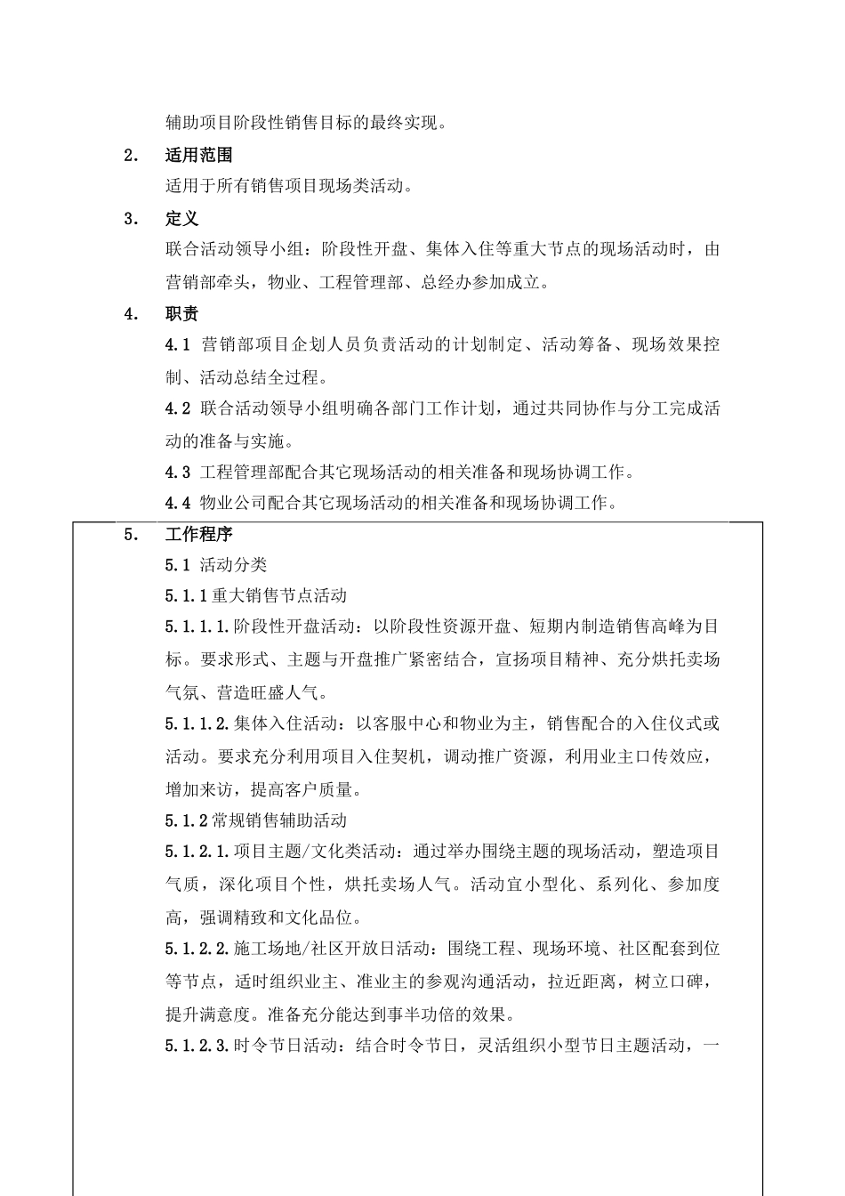 现场活动组织作业指引ZGYC-QP-PR011_第2页