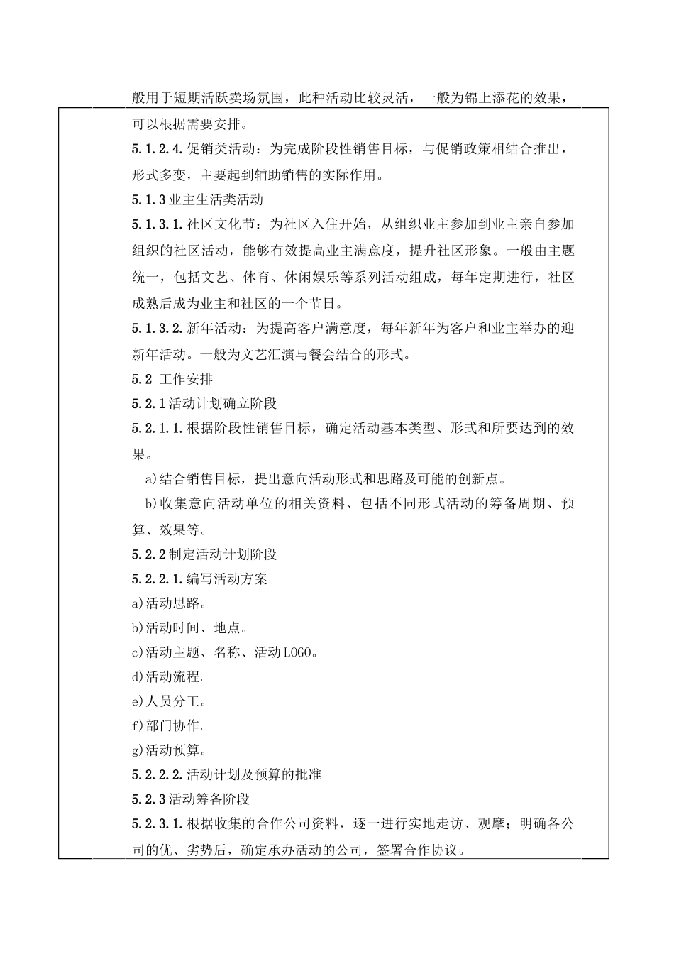 现场活动组织作业指引ZGYC-QP-PR011_第3页