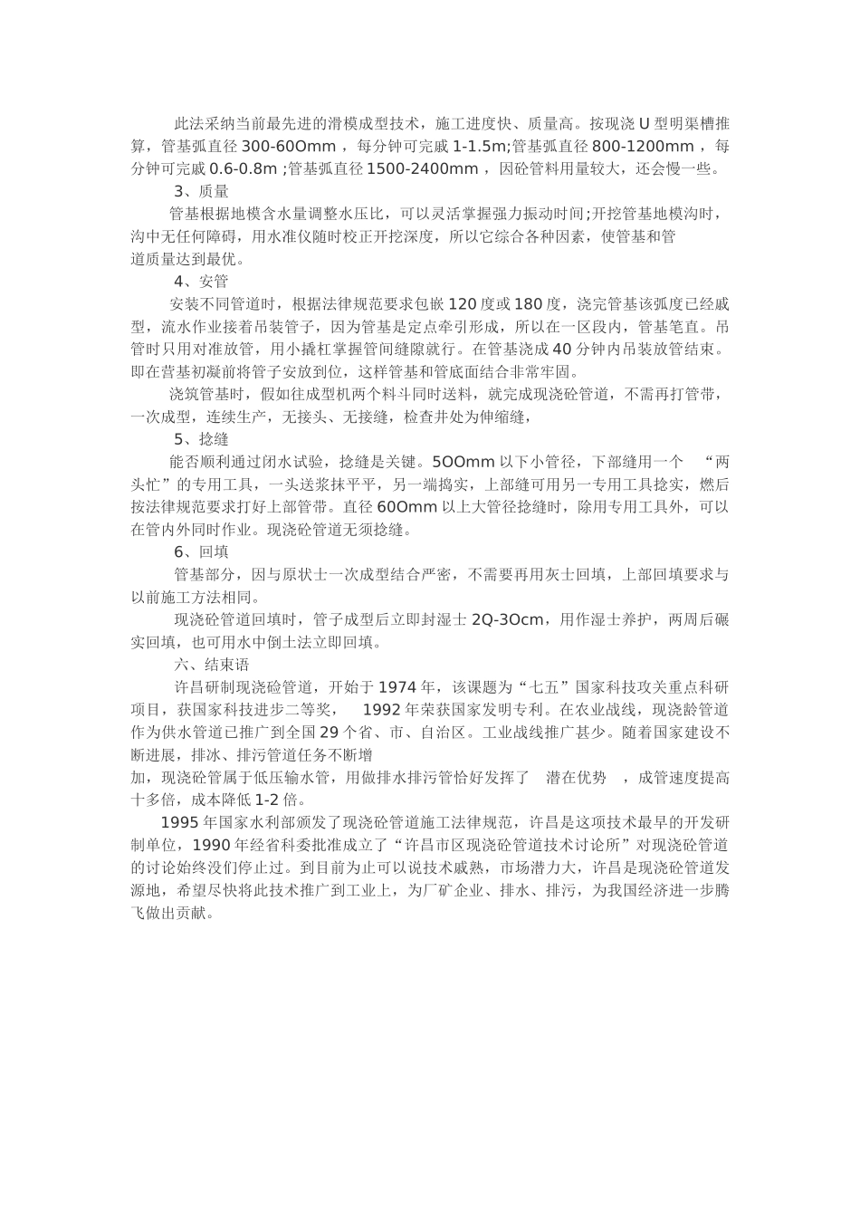 现场浇注混凝土管道的新方法p_第2页