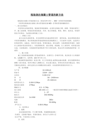 现场浇注混凝土管道的新方法p