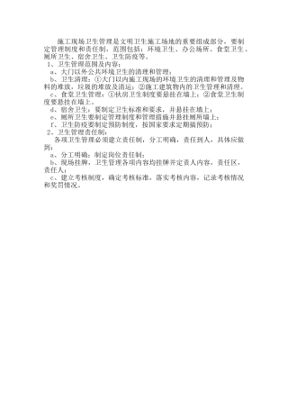现场环保、卫生管理制度