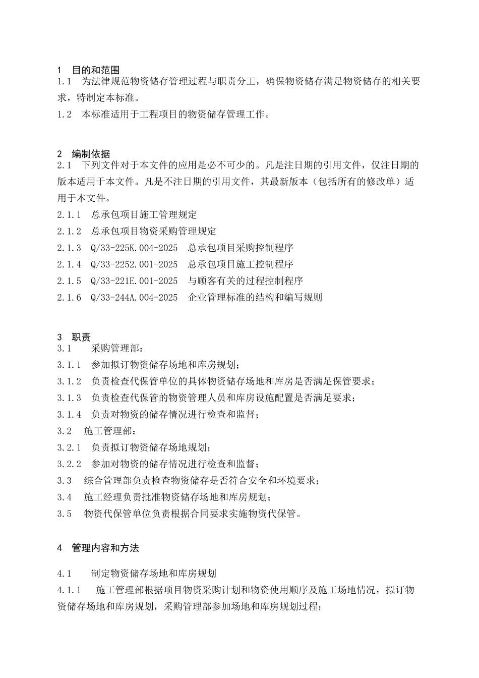 现场物资储存管理办法_第3页