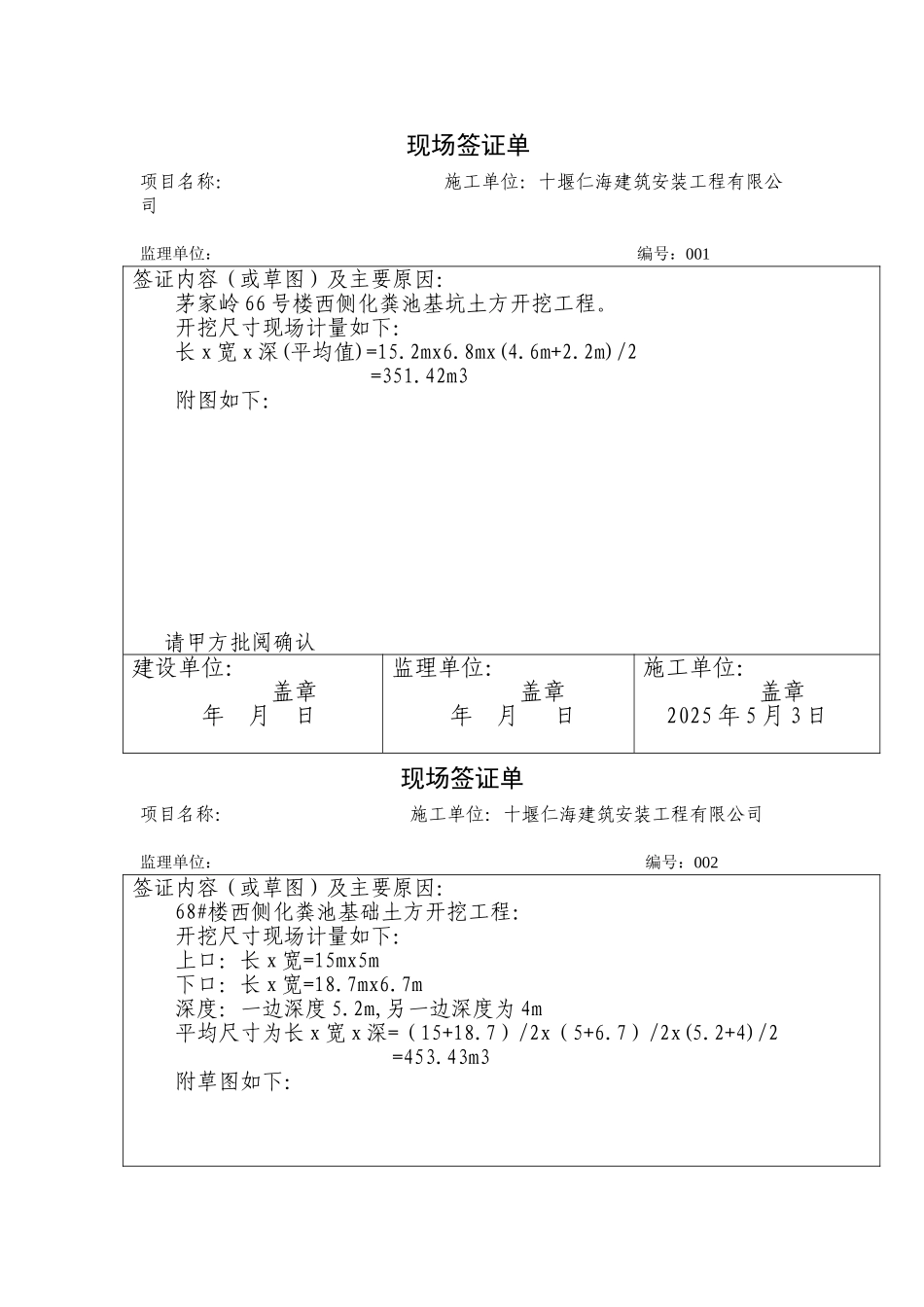 现场签证单完整版_第1页
