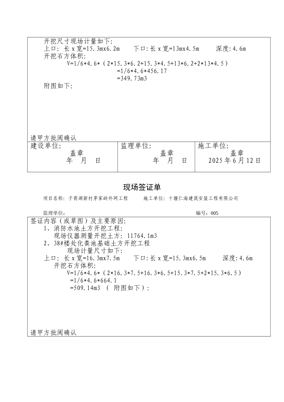 现场签证单完整版_第3页