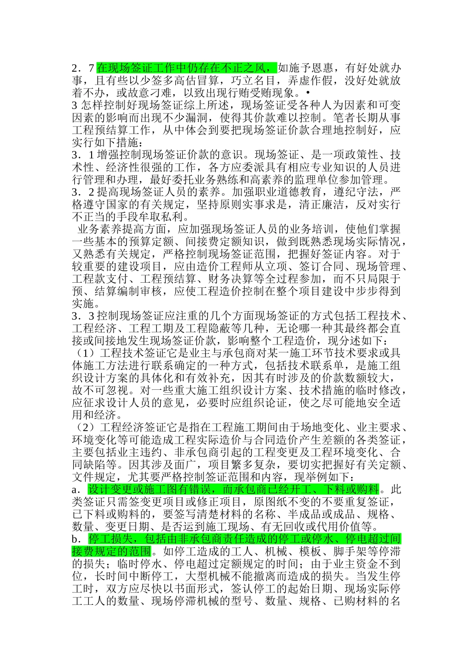 现场签证的控制_第2页