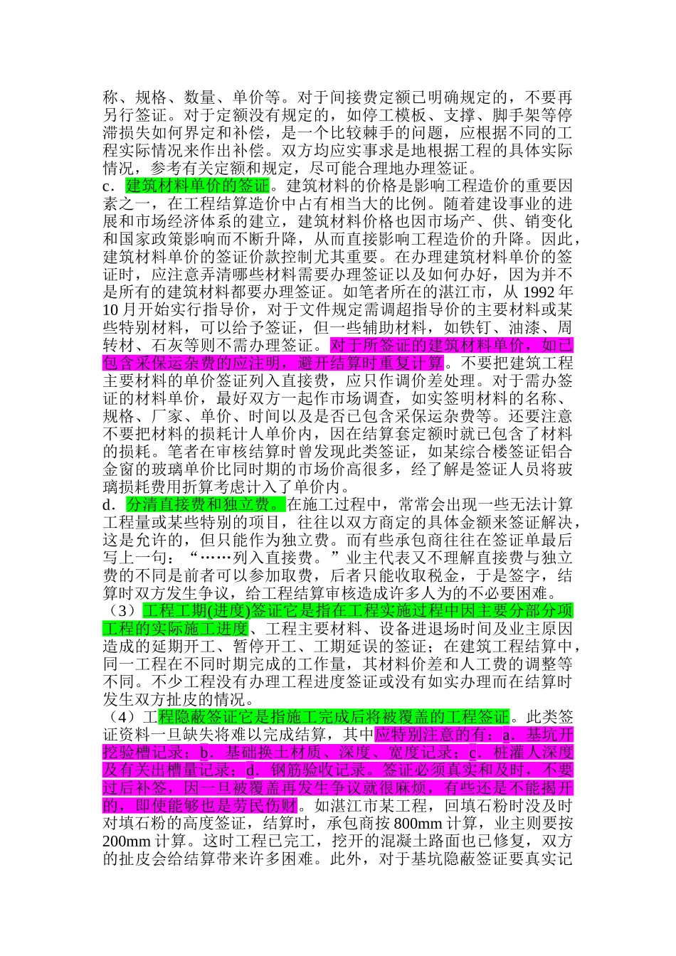 现场签证的控制_第3页
