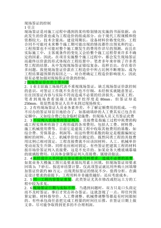 现场签证的控制