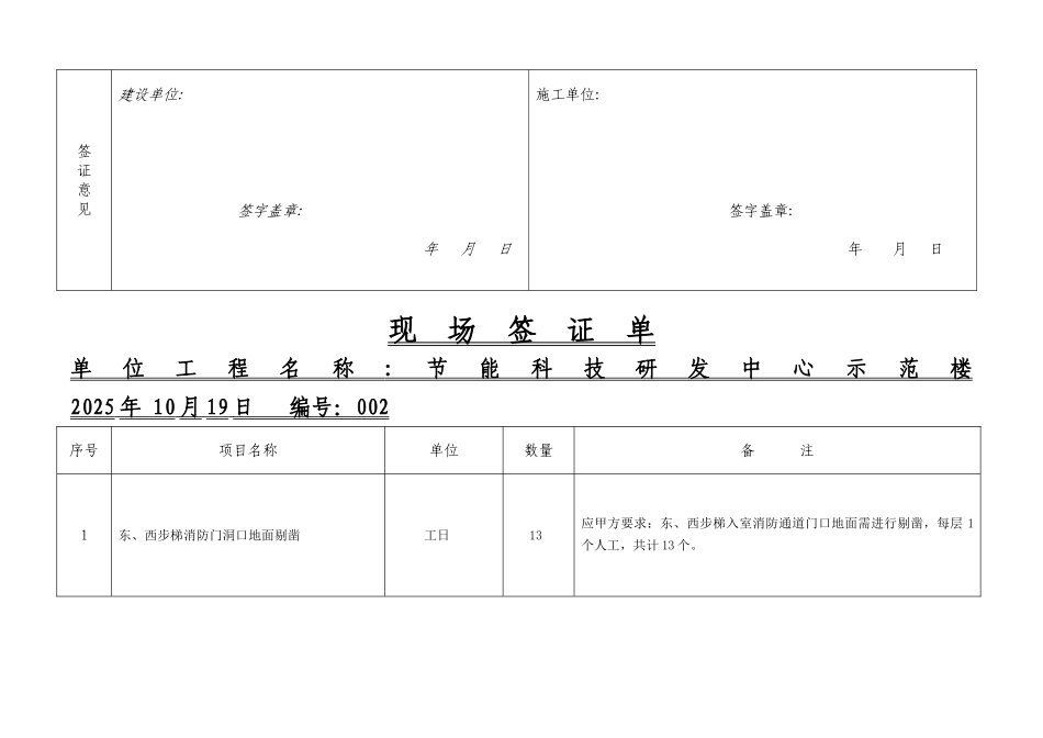 现场签证单--装饰_第2页