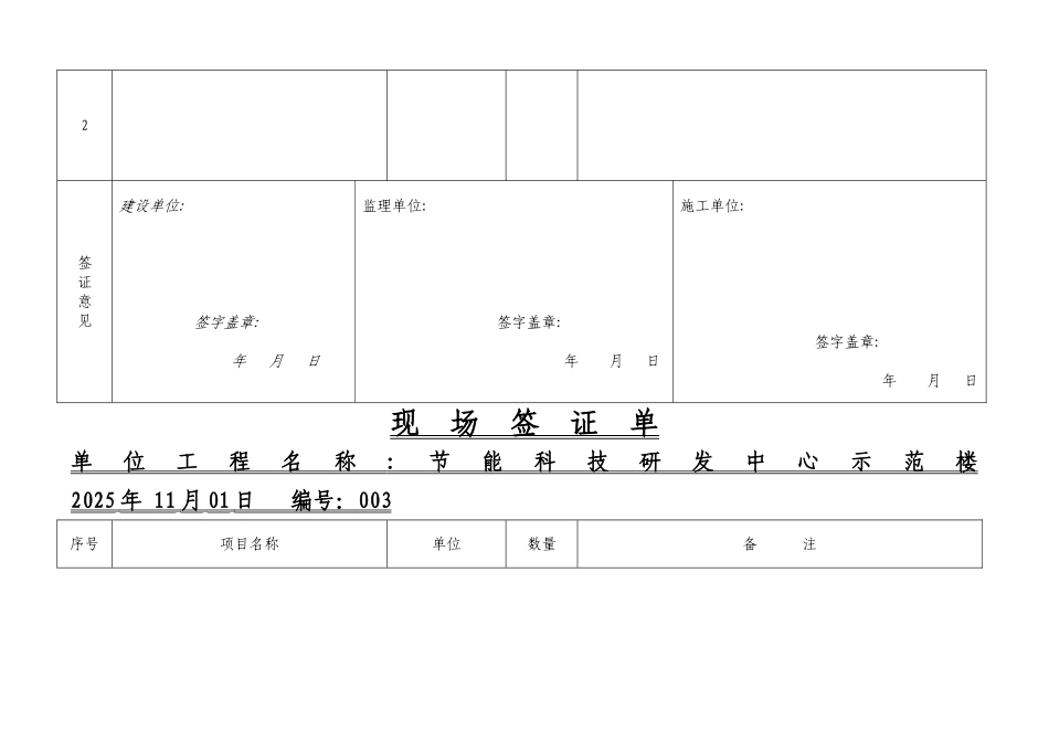 现场签证单--装饰_第3页