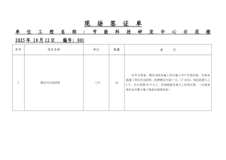 现场签证单--装饰