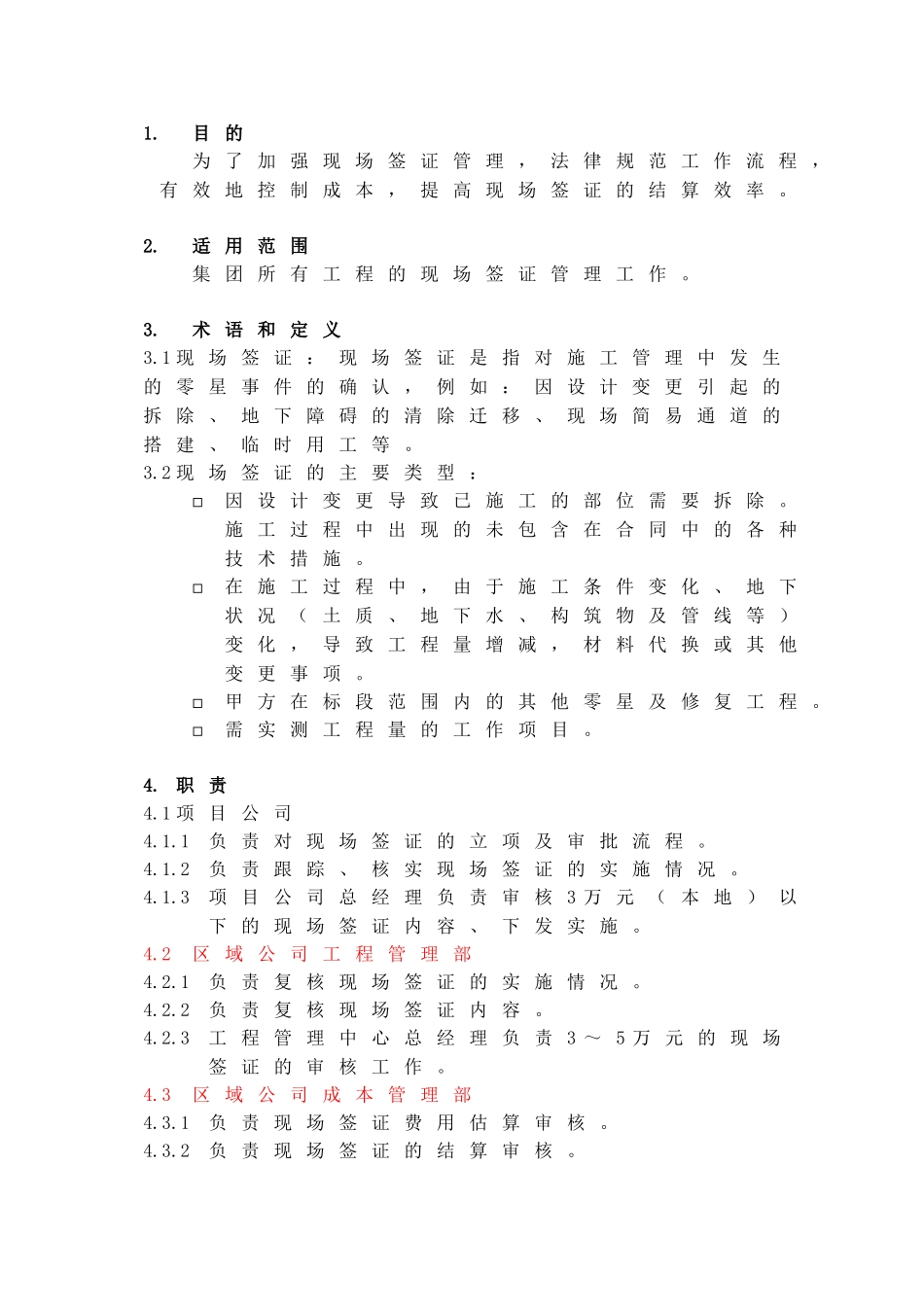 现场签证管理作业指引_第2页