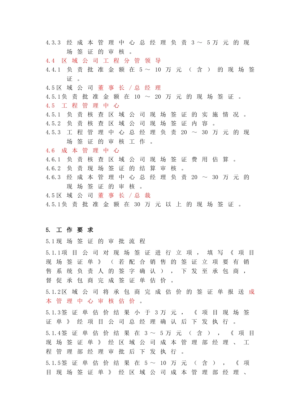 现场签证管理作业指引_第3页