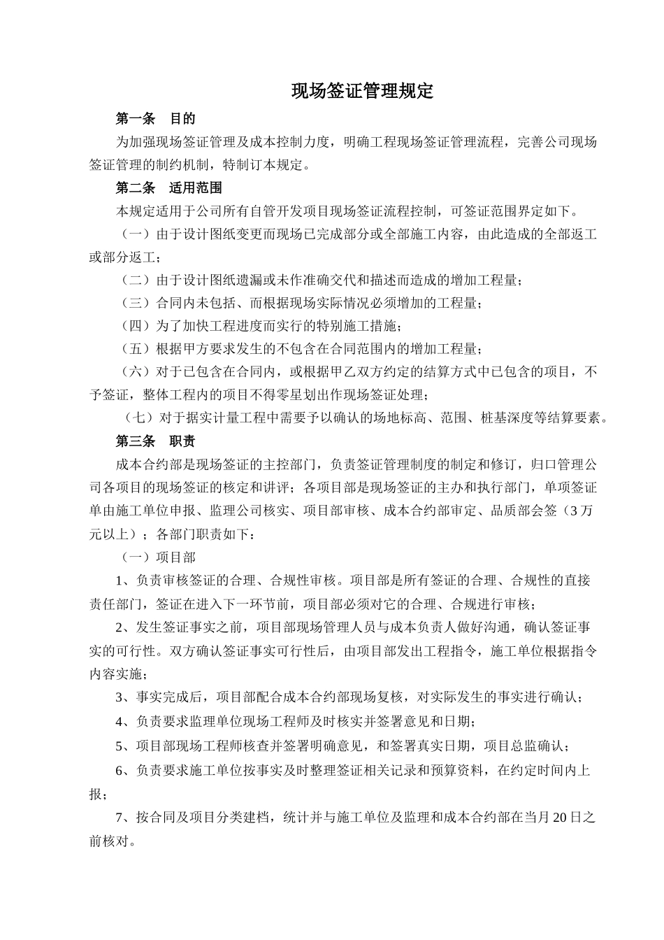 现场签证管理规定_第1页