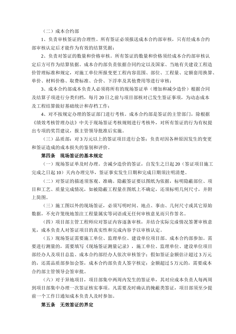 现场签证管理规定_第2页