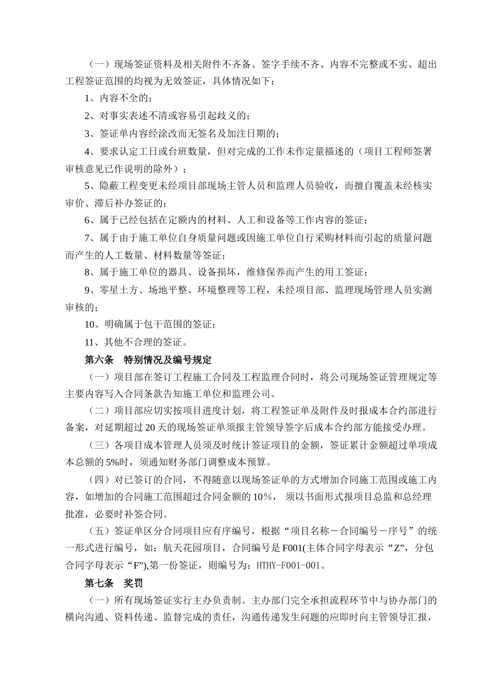 现场签证管理规定_第3页