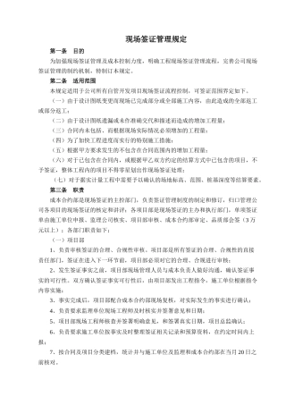 现场签证管理规定