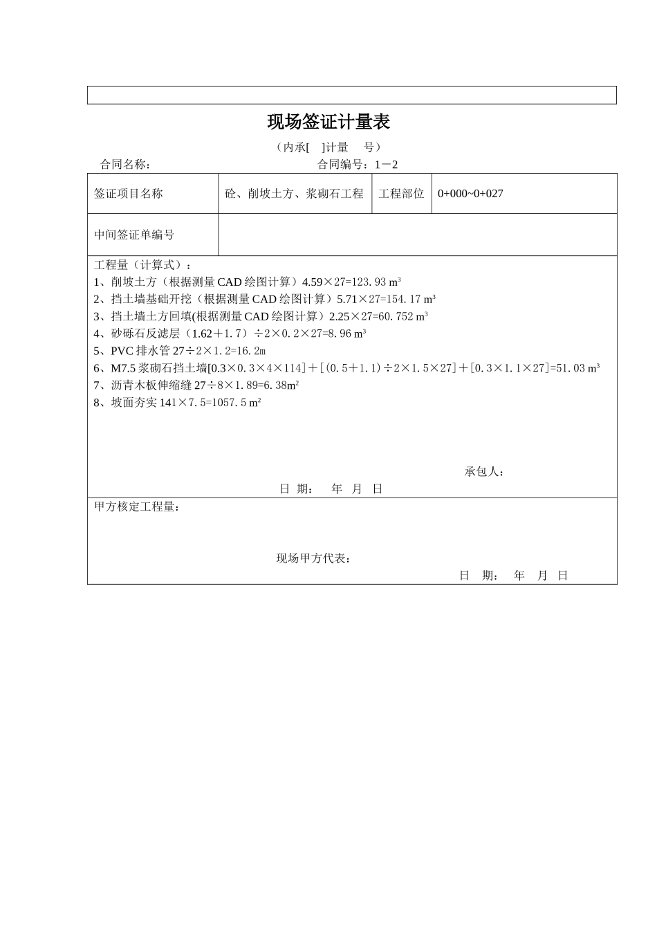 现场签证计量表_第2页