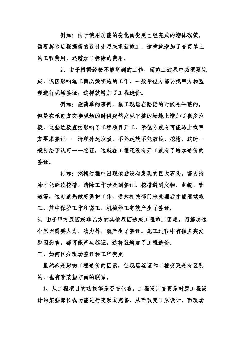 现场签证在工程造价中的作用_第2页