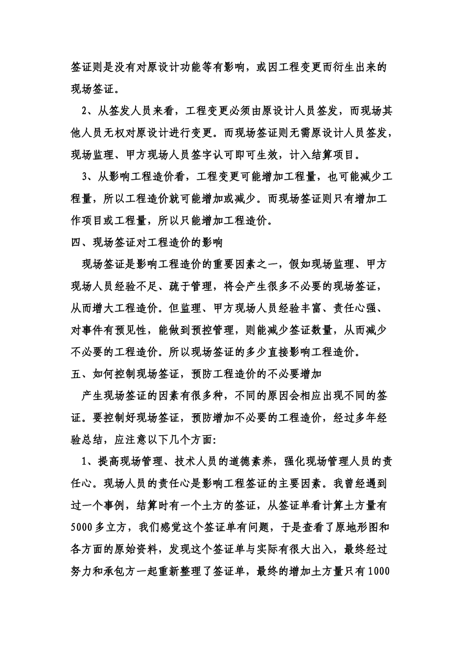 现场签证在工程造价中的作用_第3页