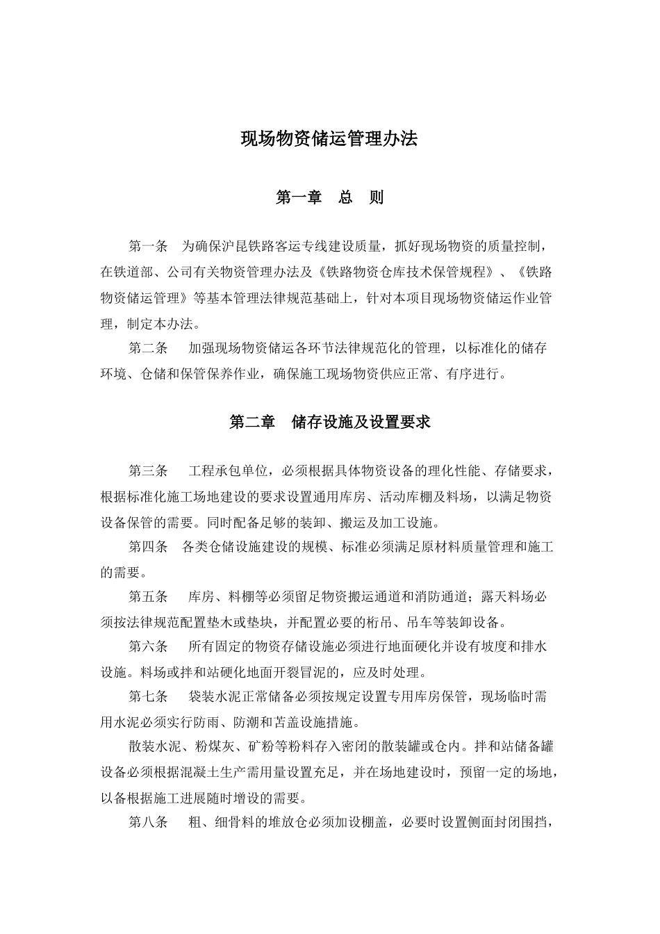 现场管理标准化_第1页