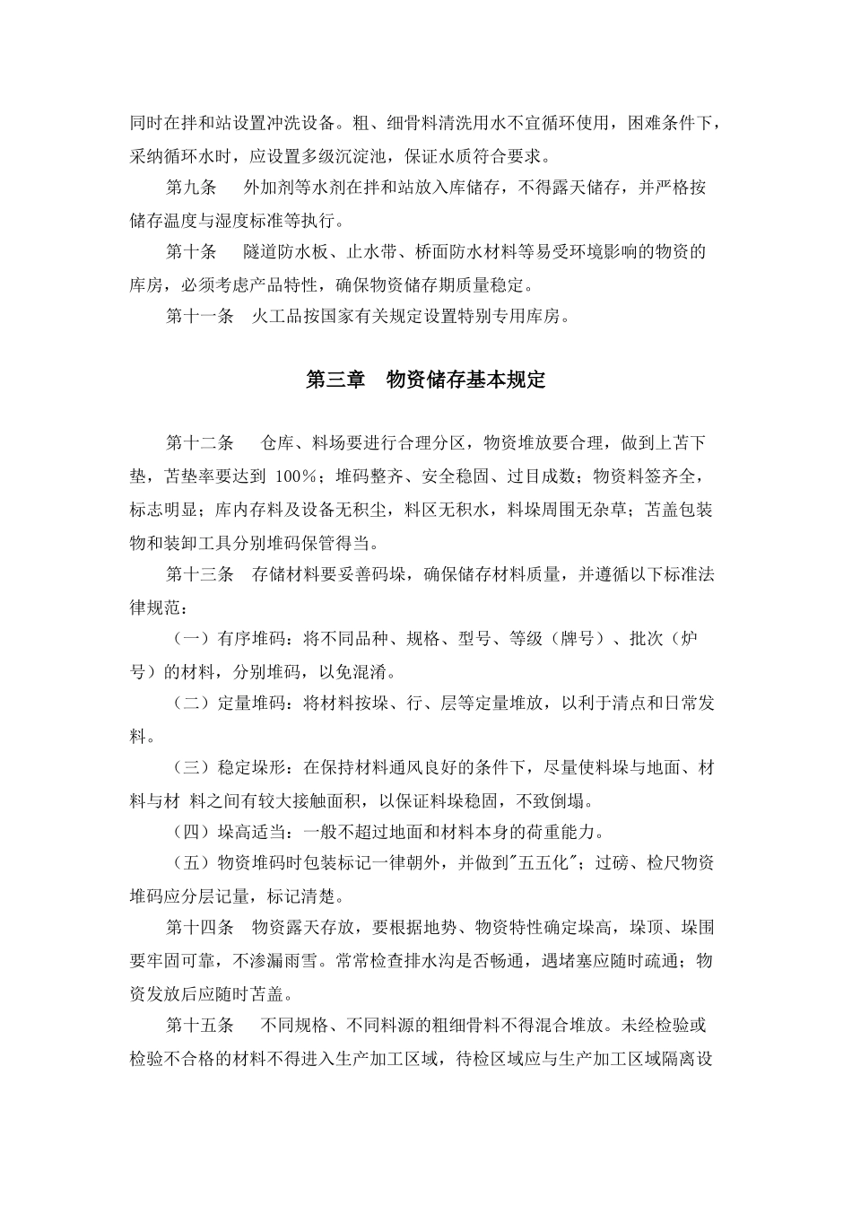 现场管理标准化_第2页