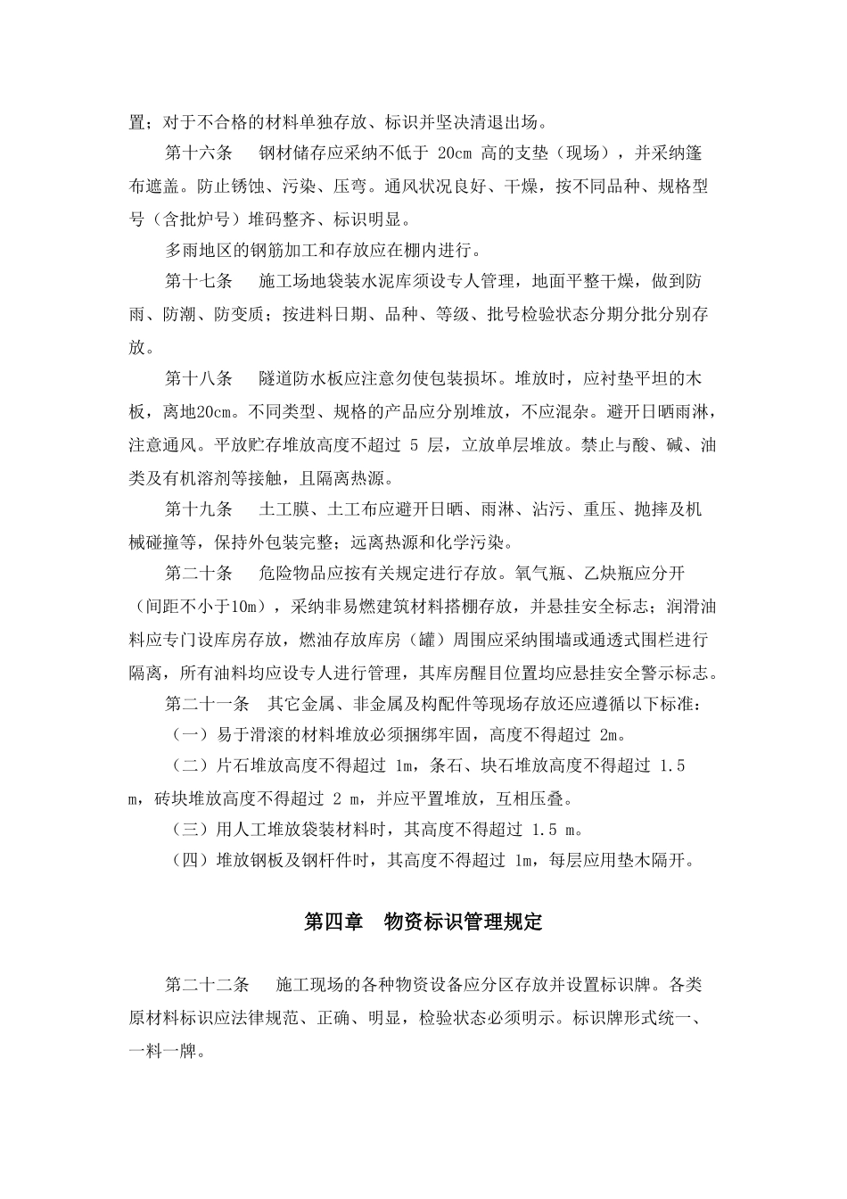 现场管理标准化_第3页