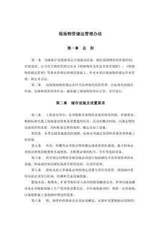 现场管理标准化