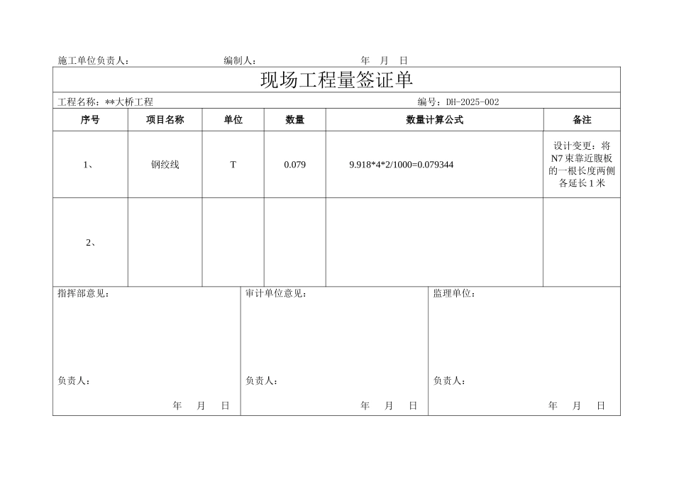现场签证单设计变更_第2页