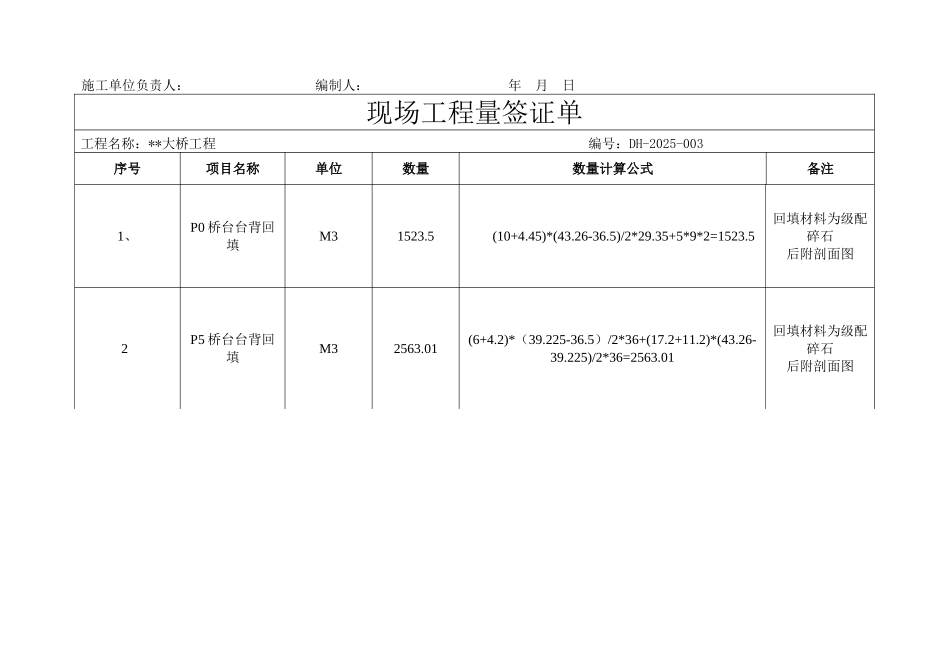现场签证单设计变更_第3页