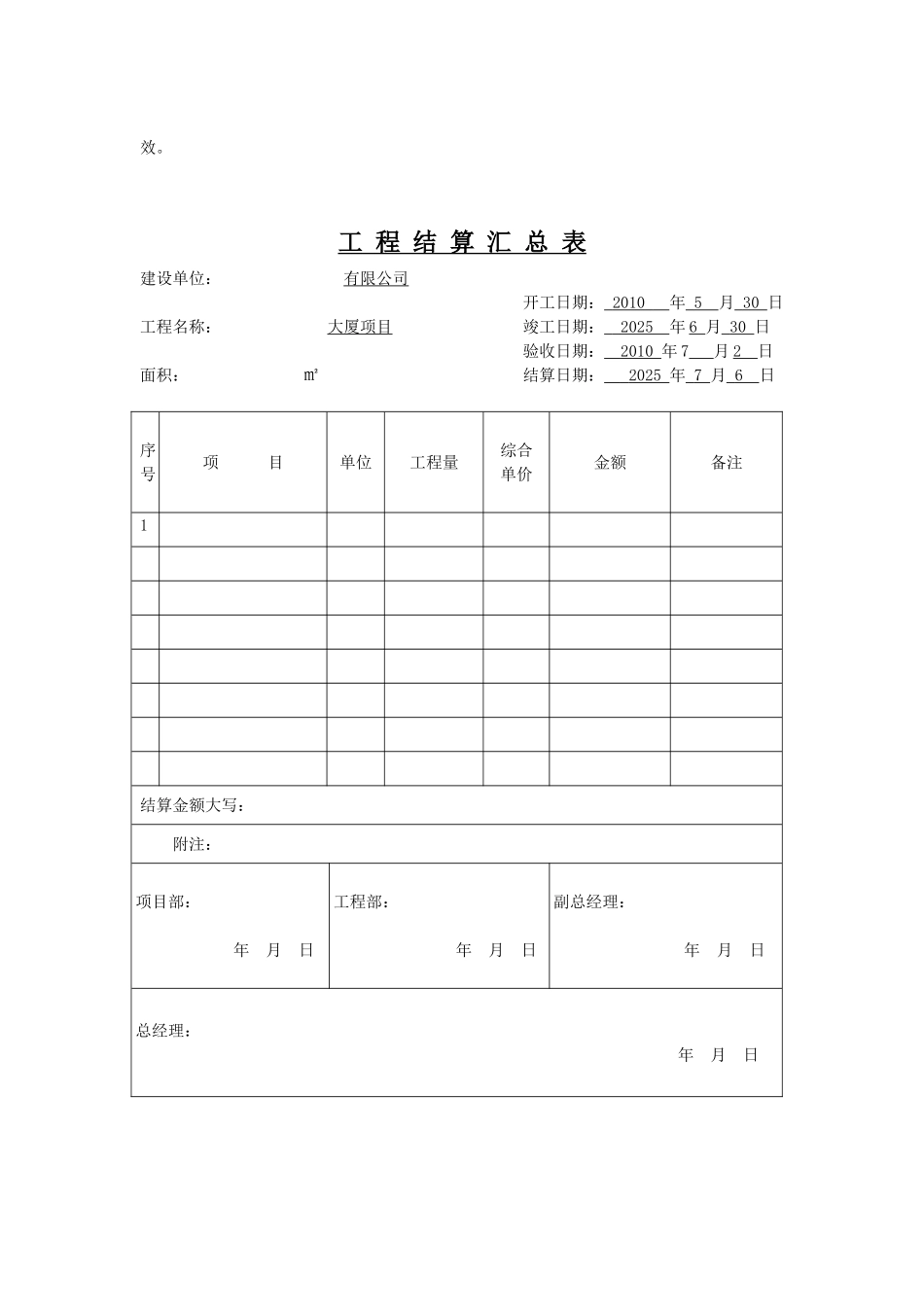 现场签证常用表格_第2页