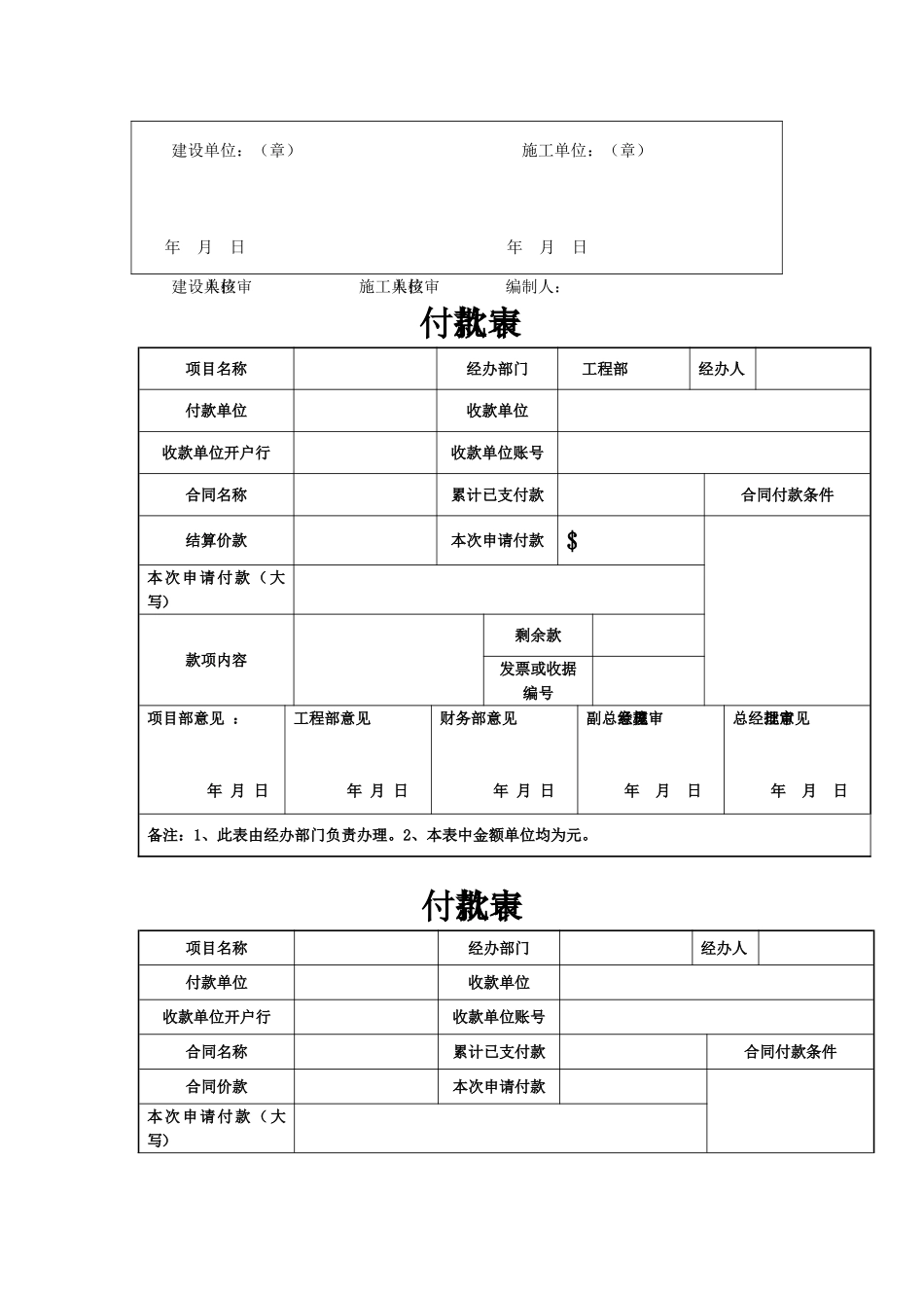 现场签证常用表格_第3页